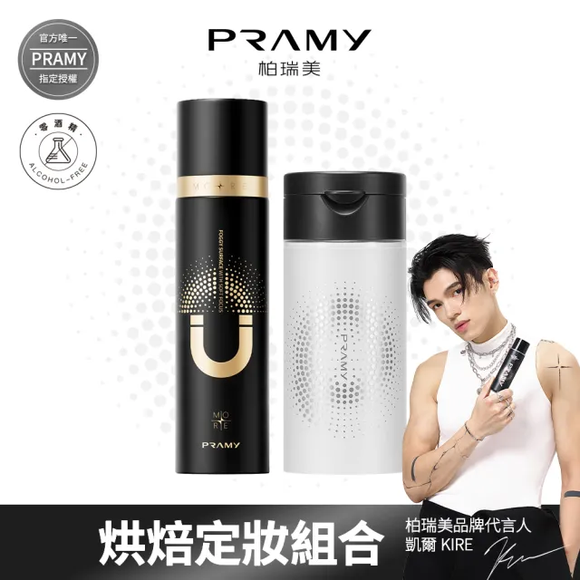 【PRAMY 柏瑞美】烘焙定妝法-磁吸控油(油性/混乾性膚質+自然和白皙膚色)