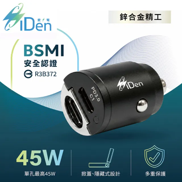 【iDen 愛電】45W迷你隱藏式快充車用充電器|雙Type-C|PD快充|BSMI認證|12V/24V適用