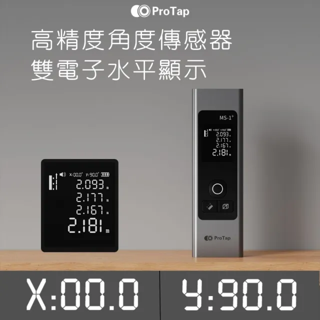小米有品 浦拓ProTap激光測距儀 MS-1+Plus 測距 紅外線 60米 長續航 電子尺 測量儀 雷射尺