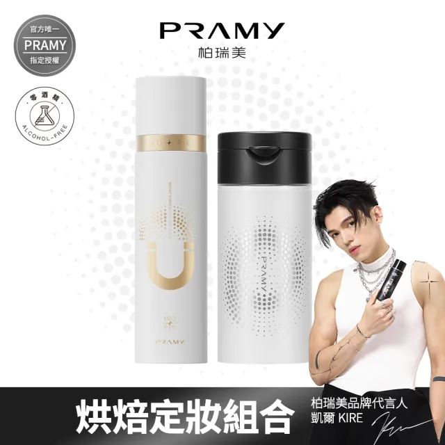 【PRAMY 柏瑞美】烘焙定妝法-磁吸控油(中性/混乾性膚質+自然和白皙膚色)