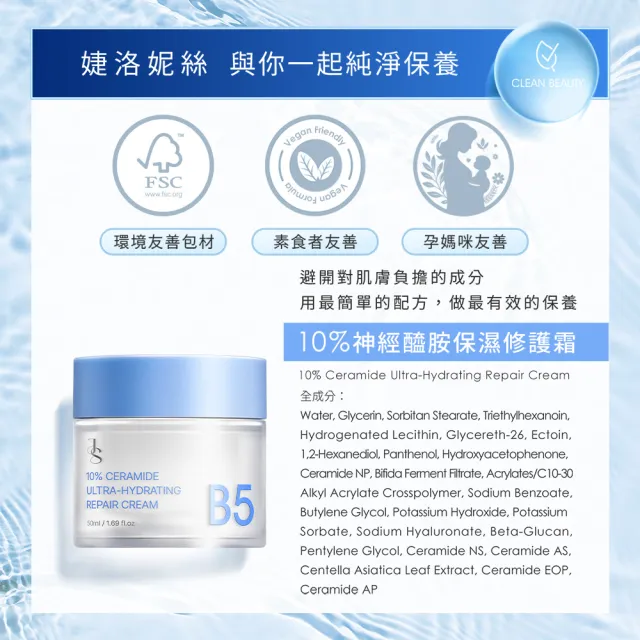 【JS 婕洛妮絲】10%神經醯胺保濕修護霜50ml（修護舒緩．敏感肌適用）