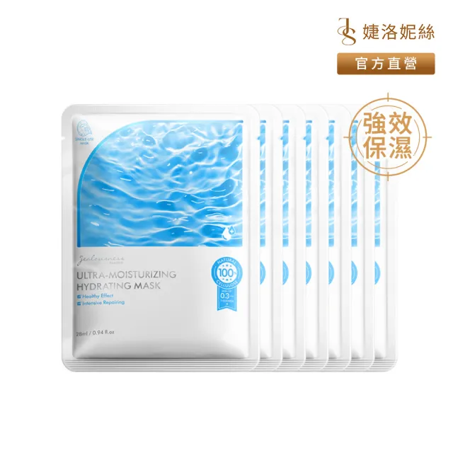 【JS 婕洛妮絲】極水潤保濕面膜（7片/盒）（補水透亮）