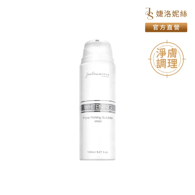 【JS 婕洛妮絲】灰熊厲害瞬白泡泡面膜150ml(淨膚調理)