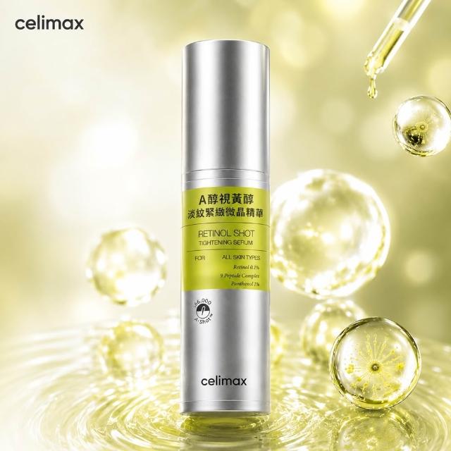 【Celimax】原廠授權 A醇視黃醇淡紋緊緻微晶精華30ml