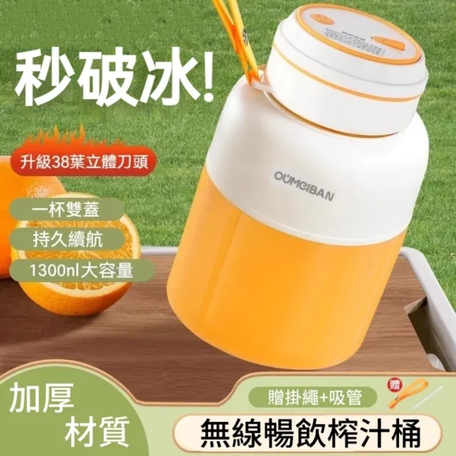 【銘利萊】雙蓋果汁機 電動榨汁杯 隨行果汁杯 水果杯 1300ML大容量 38葉刀頭 高效鮮榨攪拌機