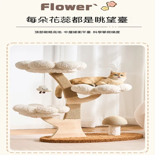 【MOOG 沐格】花朵三層貓爬架 實木劍麻貓抓柱 可拆洗貓窩一體家用貓咪跳台