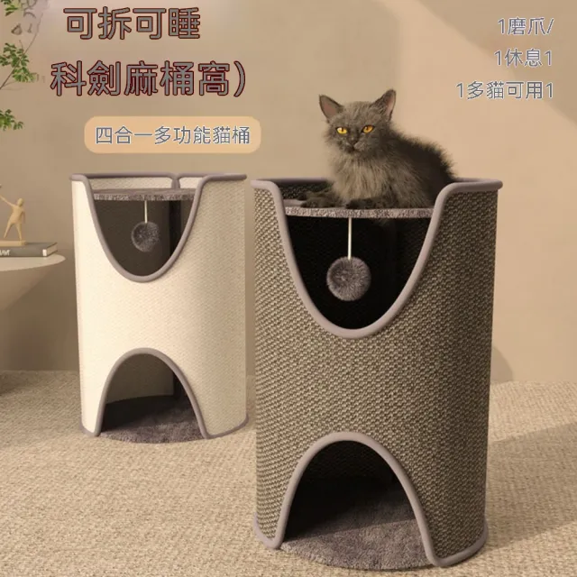 【佳美多】雙層貓窩 劍麻貓抓柱 立式圓筒貓爬架 40×60cm 立體兩層休憩空間 外層耐磨粗麻內層柔軟墊掛球