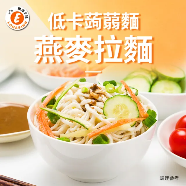 【樂活e棧】低卡蒟蒻麵 燕麥拉麵+醬6入/袋-共1袋(低卡 低熱量 低糖 膳食纖維 飽足感 素食)