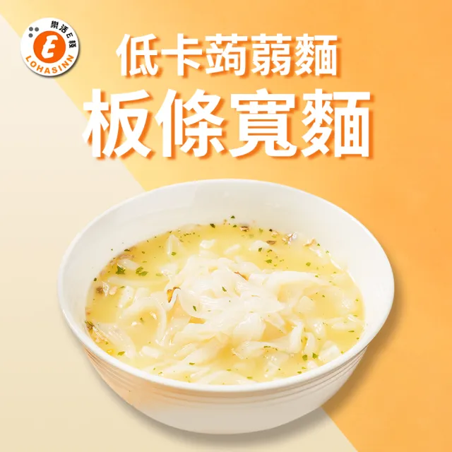 【樂活e棧】低卡蒟蒻麵 板條寬麵+濃湯6入/袋-共1袋(低卡 低熱量 低糖 膳食纖維 飽足感 素食)