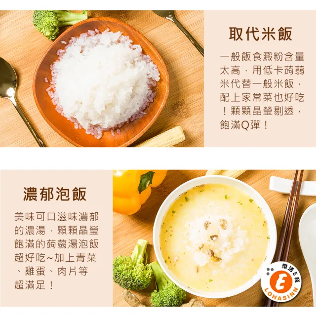 【樂活e棧】低卡蒟蒻米6入/袋-共1袋(低卡 低熱量 低糖 膳食纖維 飽足感 素食)