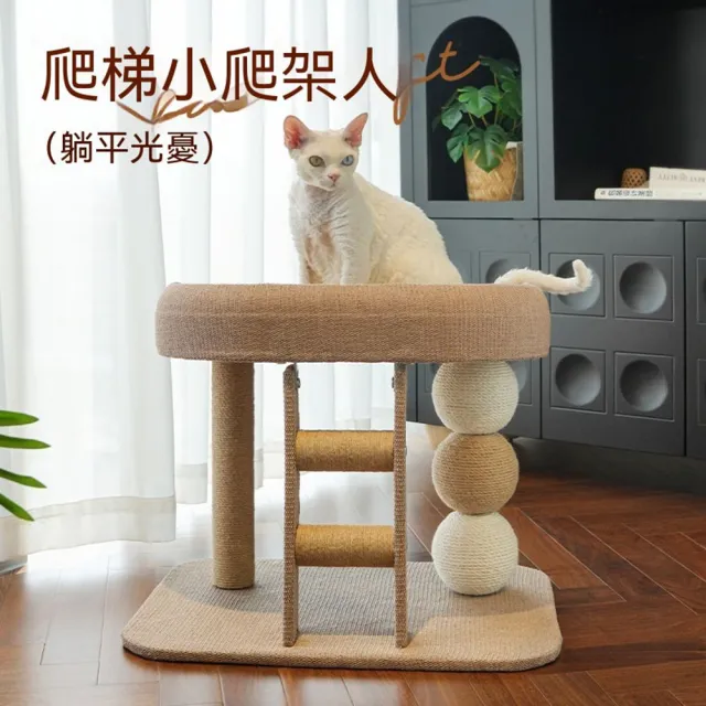 【MOOG 沐格】小型一體式貓爬架 涼蓆貓窩劍麻抓柱 四季通用貓咪磨爪遊樂傢俱