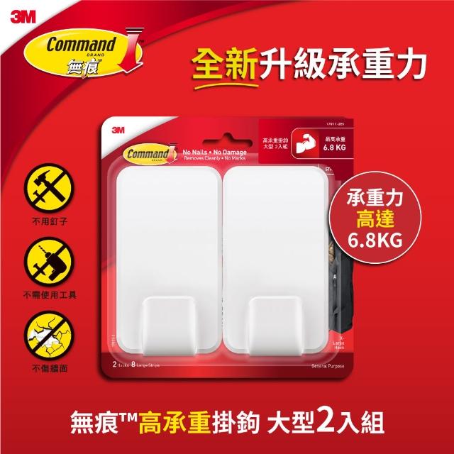 【3M】無痕高承重掛鉤大型2入組★單個掛鉤最高承重6.8KG