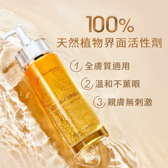 【JS 婕洛妮絲】黃金蠟菊淨白潔顏露100ml（卸妝淨膚）