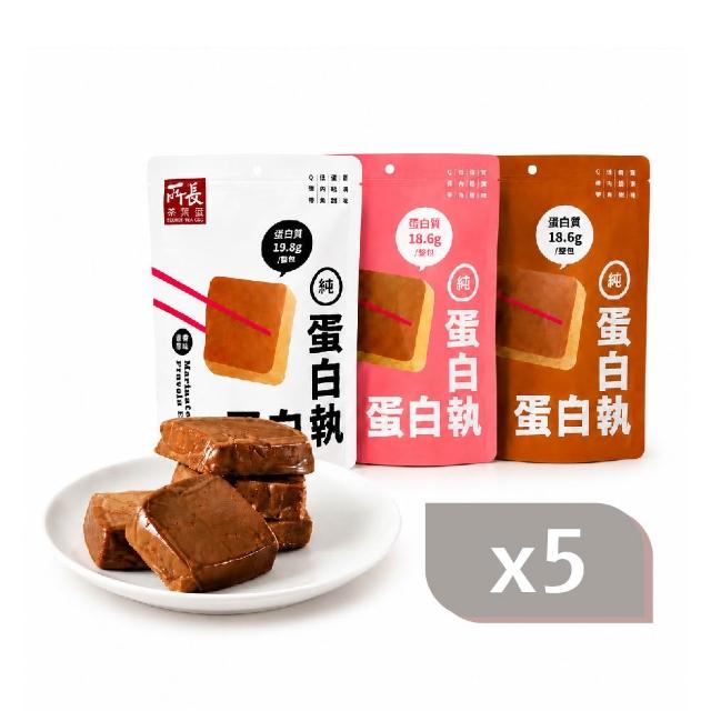 【所長茶葉蛋】蛋白執-滷蛋白磚6入x5包(共30片)(醬香/椒鹽/香辣/蛋白質/健身/減脂/銀髮/年節送禮/拜拜)