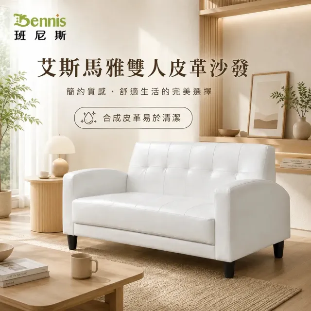 【班尼斯】Moon馬雅艾斯雙人皮革沙發(沙發)
