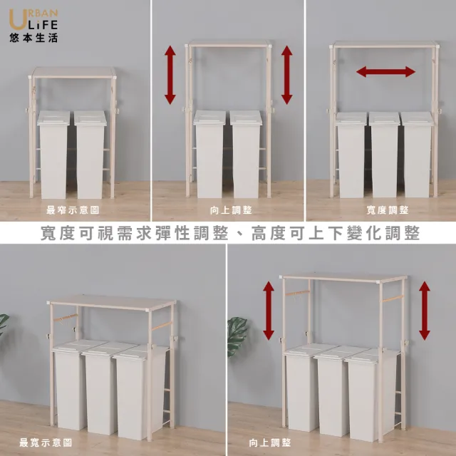 【URBAN LiFE 悠本生活】MIT台灣製可調式廚房工作台/垃圾桶收納(料理桌/廚房收納小家電架/廚房電器架)