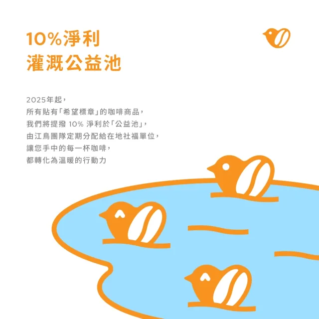 【江鳥咖啡】希望咖啡計畫中淺焙綜合濾掛1袋(共30入;10gx30入/袋;2種風味)