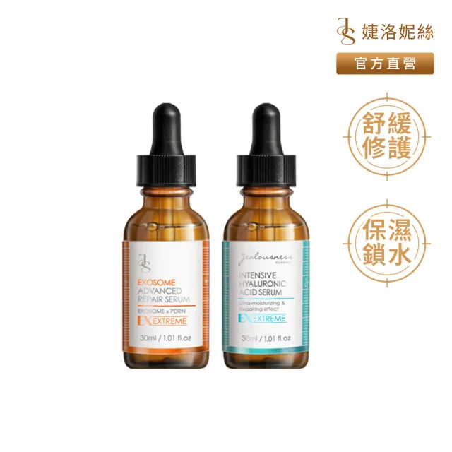 【JS 婕洛妮絲】外泌體修復再生精華30ml+超水感玻尿酸保濕精華30ml（舒緩修護．保濕鎖水）