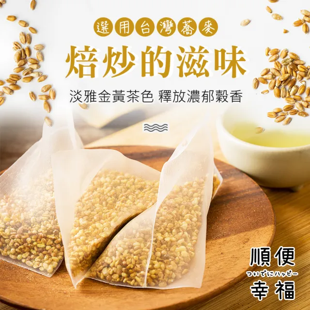 【順便幸福】韃靼黃金蕎麥茶禮盒組3袋/盒-共1盒(茶包 韃靼 蕎麥 可冷泡)(中秋禮盒)