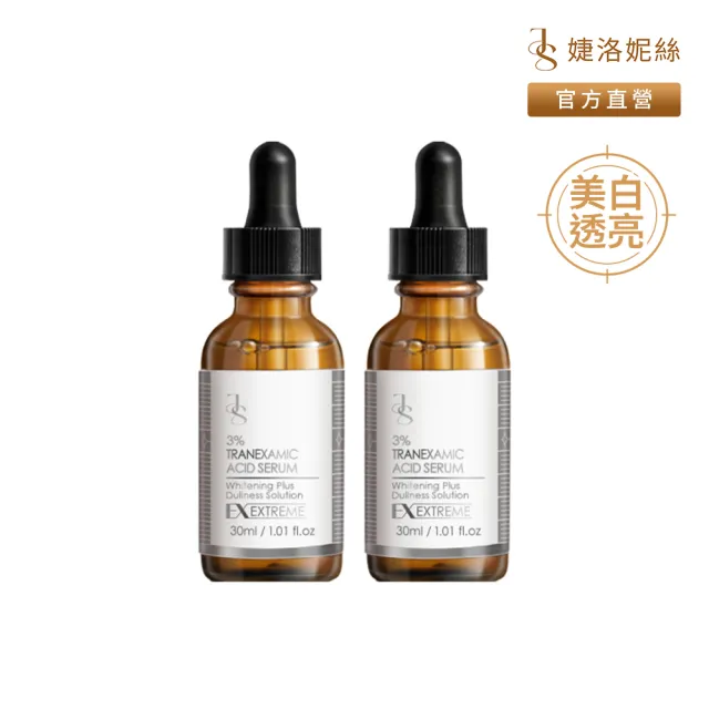 【JS 婕洛妮絲】3%傳明酸美白精華30mlx2(美白透亮)