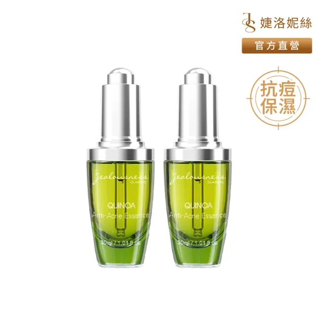 【JS 婕洛妮絲】藜麥抗痘全能精華30mlx2(抗痘保濕)