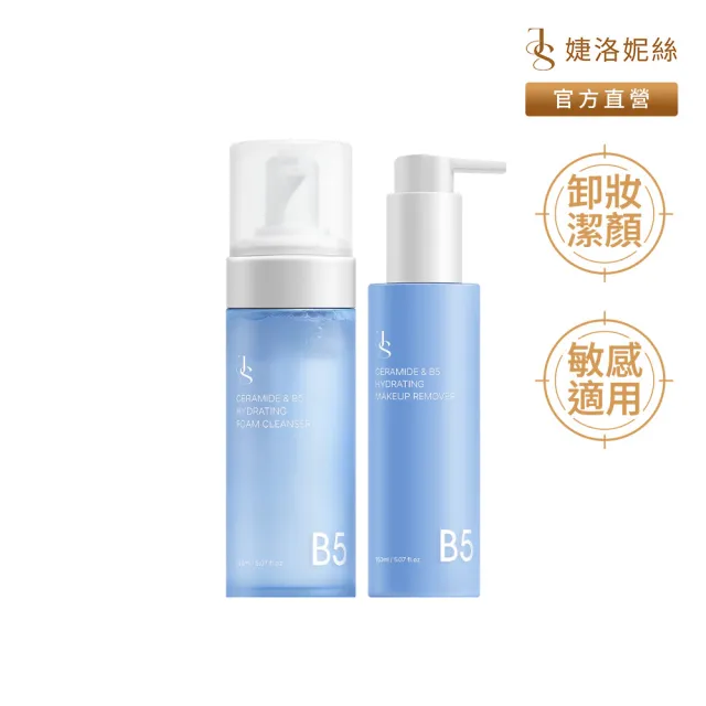 【JS 婕洛妮絲】神經醯胺B5保濕卸妝凝露150ml+神經醯胺B5保濕潔顏慕斯150ml(雙效養膚.敏感肌適用)
