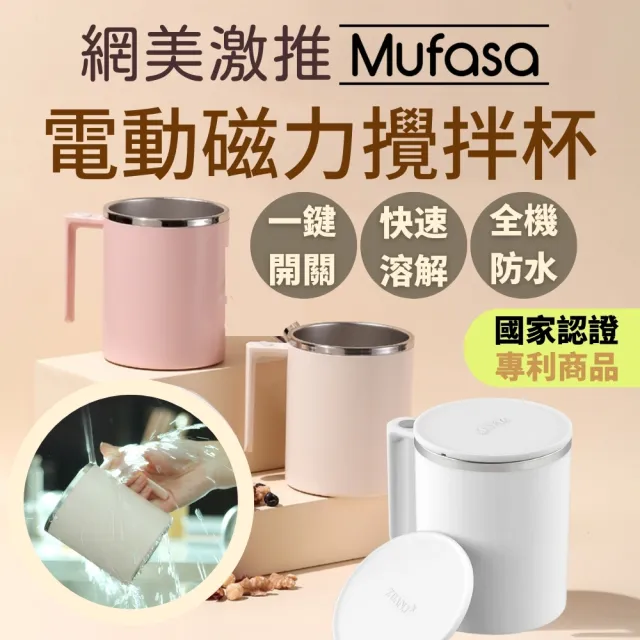 【Mufasa】2s 磁力自動攪拌杯 攪拌杯(環保杯蓋 隨行咖啡杯 攪拌杯  母親節禮物 聖誕禮物)