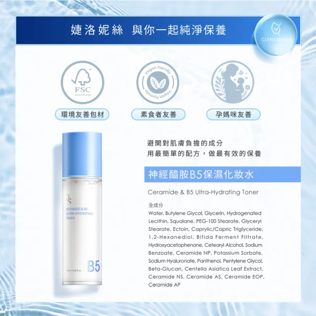 【JS 婕洛妮絲】神經醯胺B5保濕化妝水125mlx3（舒緩修護．敏感肌適用）