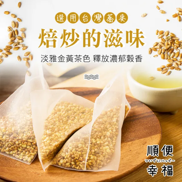 【順便幸福】黃金蕎麥茶+桂花烏龍茶各10包/袋-共2袋(蕎麥 桂花 可冷泡)