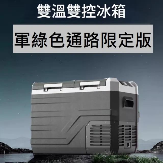 【Alpicool冰虎】通路限定 行動冰箱55公升雙槽 強效壓縮機(露營車露車泊野營冰箱保冰冷藏冷凍擺攤市集展場)