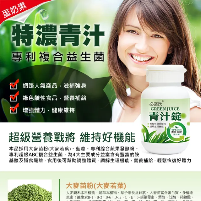 【草本之家】青汁錠1入組90粒/入(藍藻.麥苗.乳酸菌)