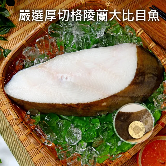 【優鮮配】2L巨無霸扁鱈(大比目魚) 380gX6片組｜50圓硬幣厚/無肚洞 /單片真空+薄冰鎖鮮