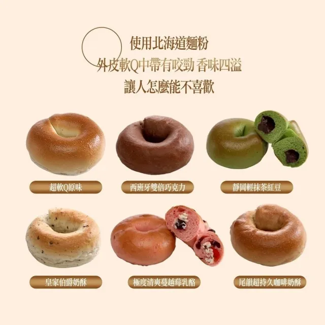 【BAKER 胖大師】伯爵奶酥貝果、咖啡奶酥貝果任選10入