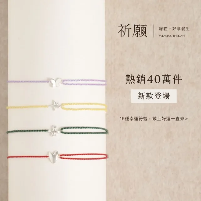 【vacanza】祈願系列｜925純銀飾品｜百萬銷售好運同行 純銀手鍊 均一價$880 (抗過敏 生日禮物)
