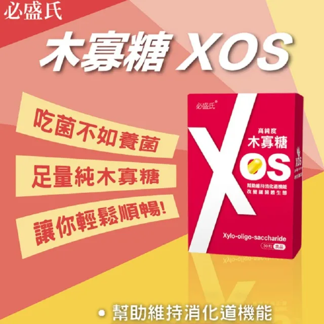 【草本之家】木寡糖膠囊1入組(30粒/入)