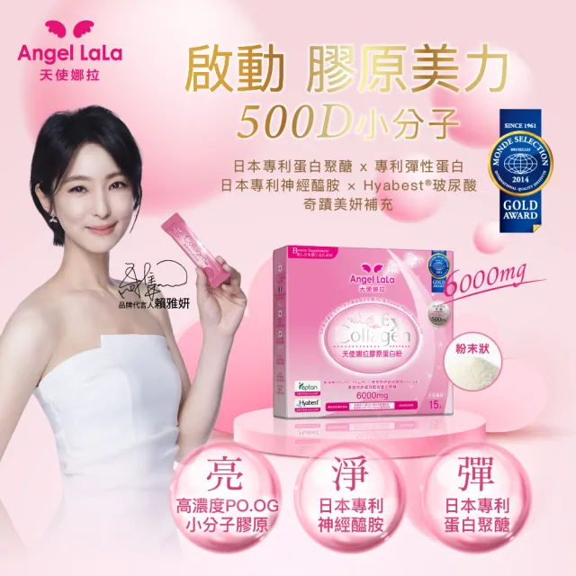 【Angel LaLa 天使娜拉】EX膠原蛋白粉x7盒(15包/盒/牛奶/膠原蛋白/神經醯胺/玻尿酸/賴雅妍代言)
