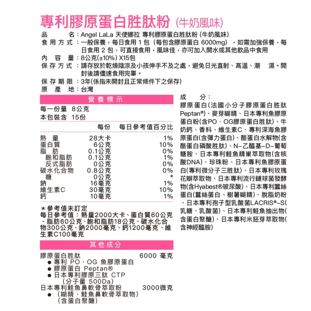 【Angel LaLa 天使娜拉】EX膠原蛋白粉x7盒(15包/盒/牛奶/膠原蛋白/神經醯胺/玻尿酸/賴雅妍代言)