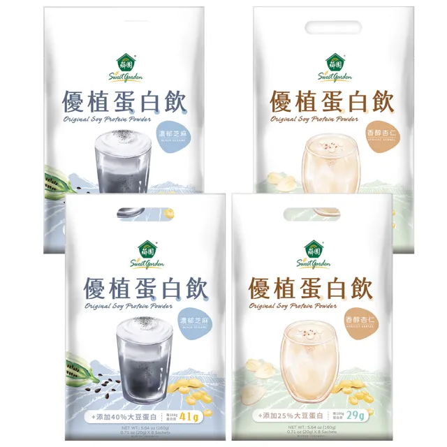 【薌園】優植蛋白穀飲20gx8包x4袋-(濃郁芝麻/香醇杏仁-任選2口味)