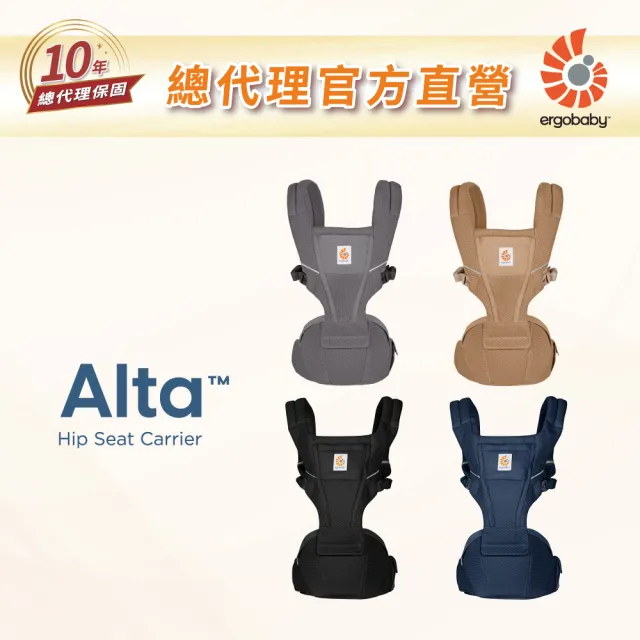 【Ergobaby】Alta Hip Seat 新世代吸震坐墊式背帶(透氣款 嬰兒背巾 嬰兒背袋 座椅式揹帶)