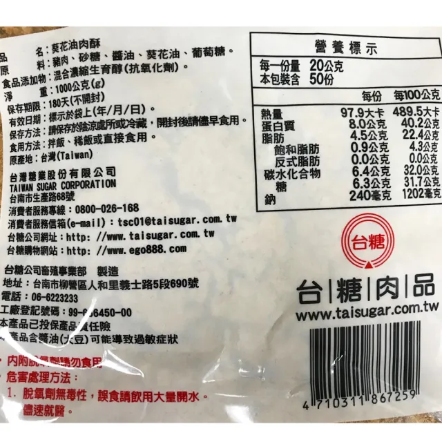 【台糖】葵花油肉酥1kg(量販包)