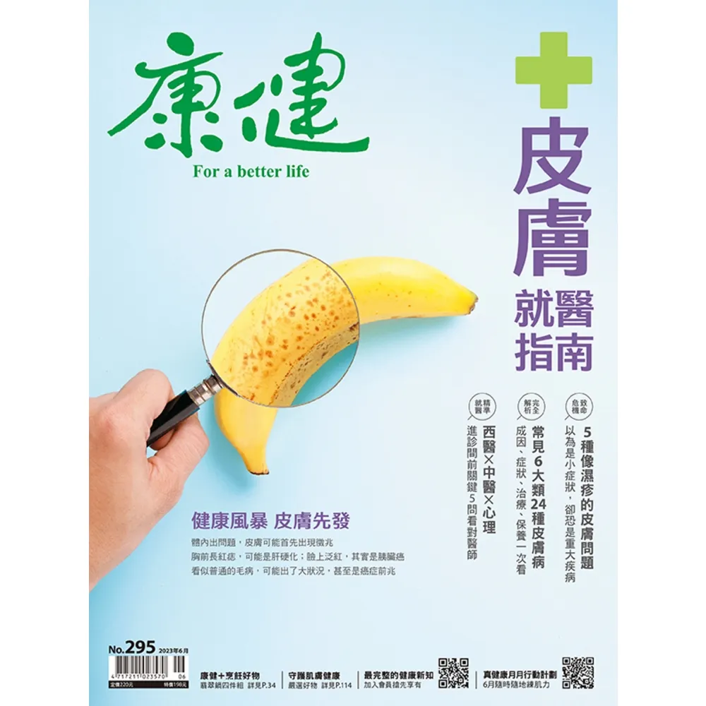 【momoBOOK】Commonhealth康健雜誌295期(電子雜誌)