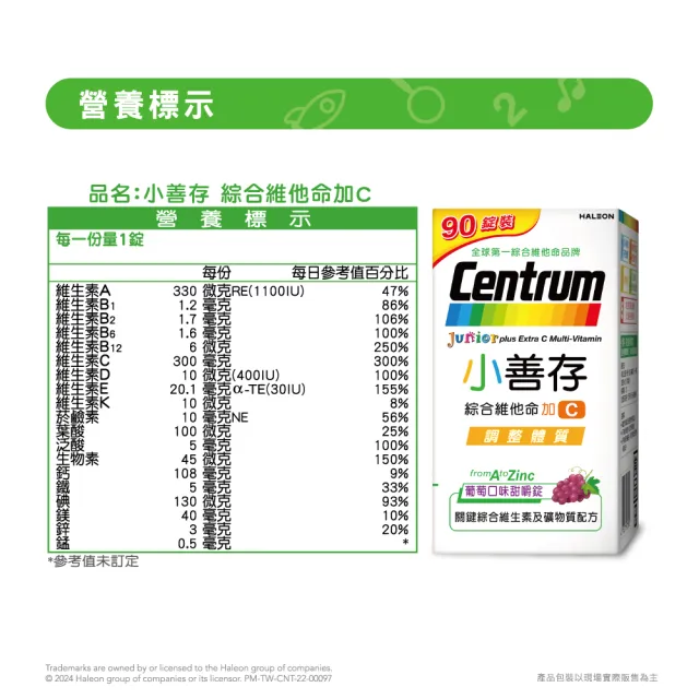 【CENTRUM 善存】小善存綜合維他命+C 葡萄口味甜嚼錠(90錠/盒-4-16歲兒童 關鍵綜合維生素與礦物質配方)