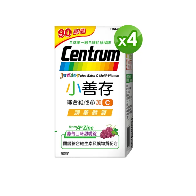 【CENTRUM 善存】小善存綜合維他命+C 葡萄口味甜嚼錠 4盒(90錠/盒-4-16歲兒童 關鍵綜合維生素與礦物質配方)