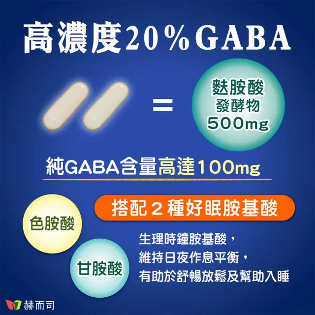 【赫而司】日本GABA色胺酸甘胺酸紅海藻鈣鎂3罐(共180顆好神舒活500mg素食乳酸菌發酵胺基酸幫助入睡好舒眠)