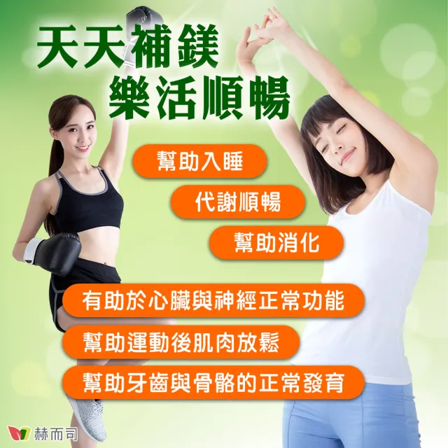 【赫而司】高單位螯合鎂1罐(共100顆美國甘胺酸鎂+日本天然鎂好鎂立全素食膠囊幫助入睡好舒眠排便順暢)