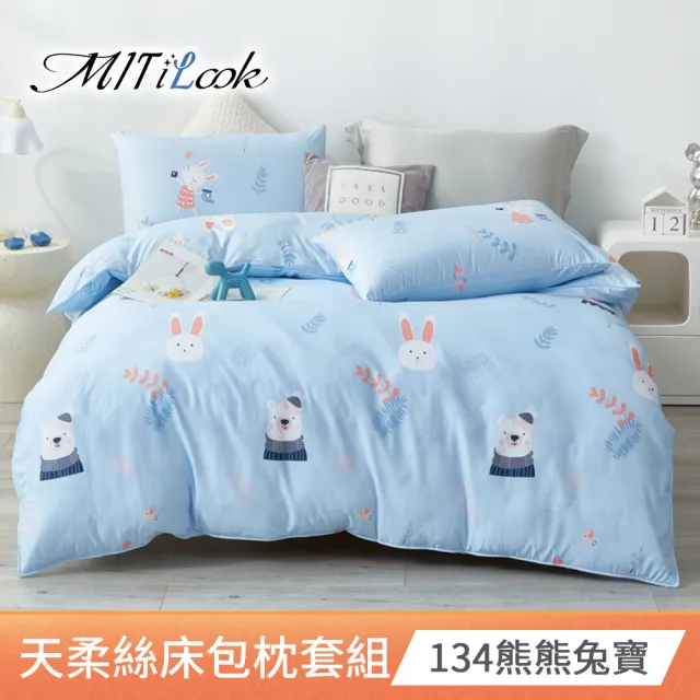 【MIT iLook】超值2入 台灣製優質萊賽爾天柔絲床包枕套組(雙人-多款花色可選)