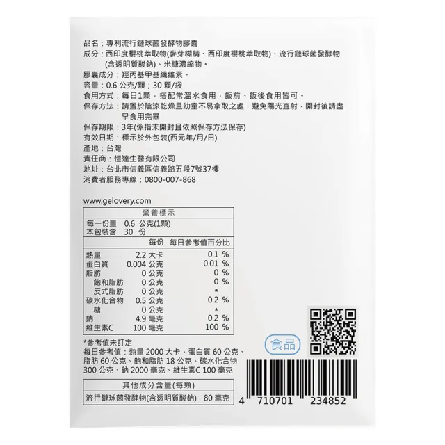 【Gelovery 愷達生醫】日本Hyabest®玻尿酸膠囊 (10包組:30顆/包;透明質酸鈉 維生素C 專利發酵技術)