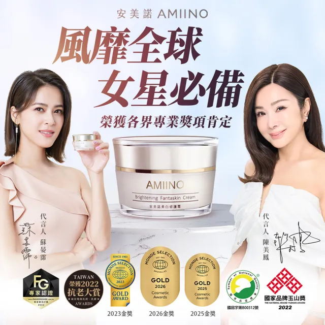 【AMIINO 安美諾 】美白修護霜30ml(陳美鳳推薦/美白/淡斑/乳霜/撫紋/臉部保養)