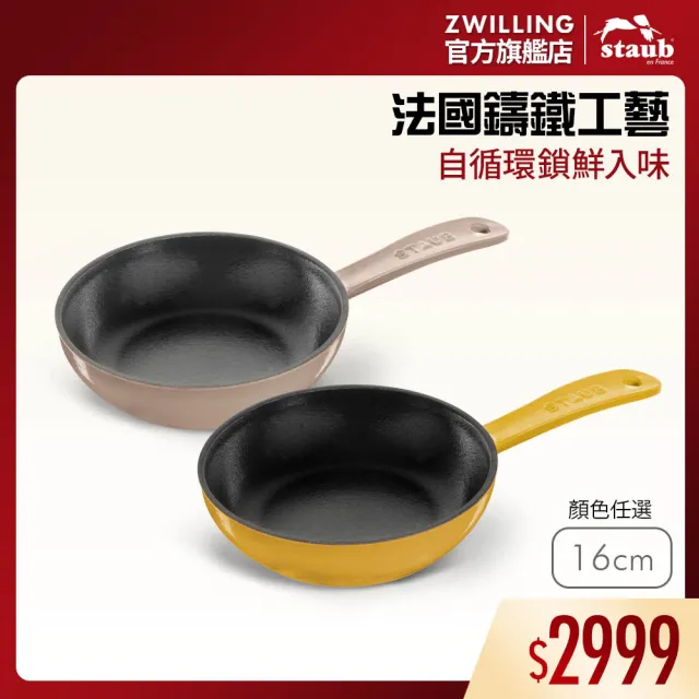 【STAUB】圓形琺瑯鑄鐵平煎鍋16cm-2色任選/新舊包裝隨機(德國雙人牌集團官方直營)