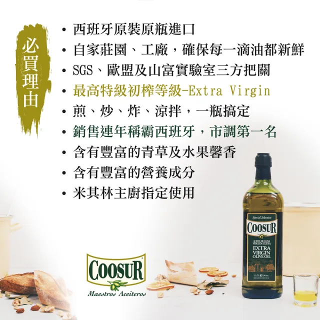 【Coosur 山富】特級初榨橄欖油1000mlx3瓶 玻璃瓶(可生飲/新舊包裝隨機出貨)
